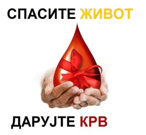 akcija dobrovoljnog davanja krvi